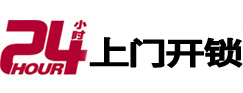 满城24小时锁行